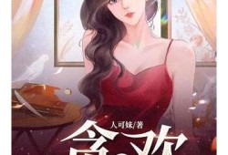 半夜浮欢小说完整版免费下载，抖阴资源获取指南！