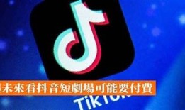 抖音免vip方法大全，轻松享受无广告视频体验！