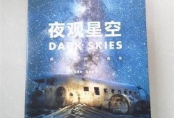 不见星空，抖阴夜色下的神秘探索与感悟