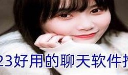 2023年热门抖阴app替代软件推荐，精彩不容错过