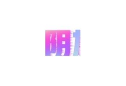 抖阴TV与抖音的区别解析，揭开视频平台的真相