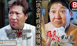 洪金宝恐怖片传奇：抖阴最火配音精彩回顾
