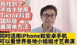 如何在苹果TV上下载抖音iOS版全攻略