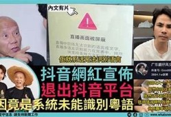 抖音最新禁令解读：平台规则变动对创作者的影响检视