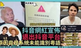 抖音最新禁令解读：平台规则变动对创作者的影响检视