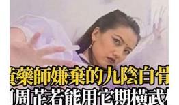 揭秘九阴白骨爪的传奇故事与强大技能，抖音视频彻底解析