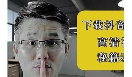 如何有效下载普通抖音，获取精彩短视频攻略