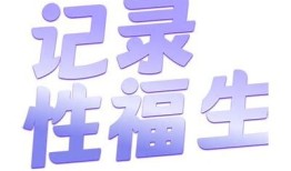 抖阴豆奶：开启你的精彩短视频之旅，尽享创作乐趣！