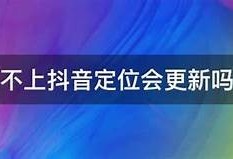 抖音无法连接的困难解决指南：常见根本原因与修复方法详解