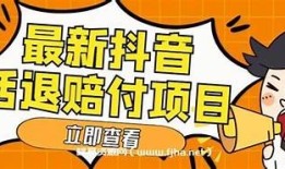 抖音直播押金能退吗？退款流程详解与注意事项解析