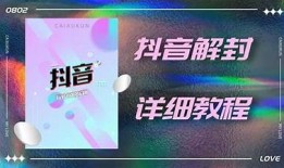 探讨抖音破解版功能与使用安全性研究