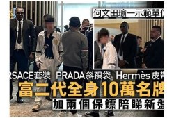 揭秘富二代F2的奢华生活，抖音短视频独家曝光