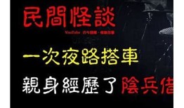 抖音婷婷探秘阴兵：灵异故事与真实经历分享