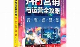抖音优化技巧与抖音营销策略全解析，助你提升视频曝光率！