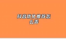 抖音优化版ios下载：畅享无广告高质量短视频体验