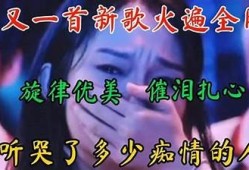抖阴神曲：让你一听就会上瘾的热门新歌推荐