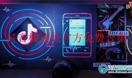 抖音破解版本1.6免费下载，畅享无限视频乐趣！