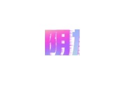 抖阴破解版会员过期怎么办？实用应对方式分享