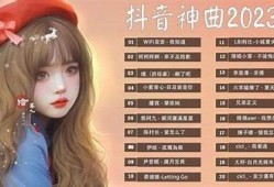 2023年抖音热门音乐排行榜：畅听流行歌曲大盘点