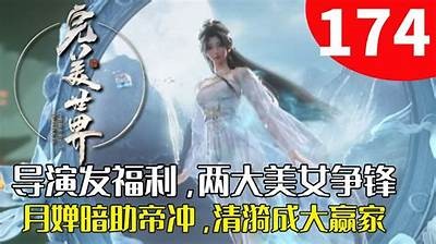 畅享高清精彩：抖阴完美世界在线视频网，让你不再错过每一刻