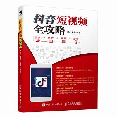 抖阴安：快速提升视频创作与运营技巧的必备工具