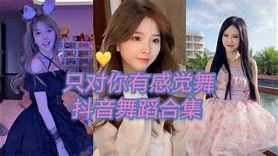 快手抖音热门舞蹈合集：带你领略潮流舞步的魅力