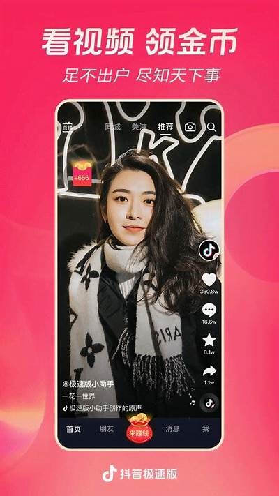 抖音最新版本1.60下载：畅享短视频乐趣与精彩