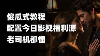 老司机抖阴TVapp下载6：轻松享受精彩短视频的最佳选择