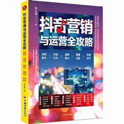 抖音优化技巧与抖音营销策略全解析，助你提升视频曝光率！