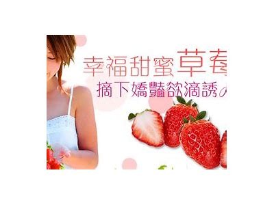 享受抖阴带草莓的甜蜜乐趣，让你的生活更加精彩！