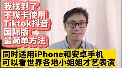 如何在苹果TV上下载抖音iOS版全攻略