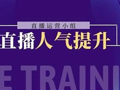 抖音直播详解：如何提升观看率和互动性技巧