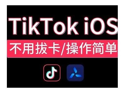 抖音iOS入口最新获取方法，轻松享受短视频乐趣