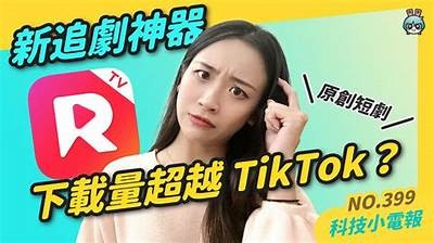 探索抖阴台湾版：新方向、热门内容与用户体验研究