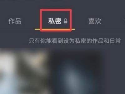 揭秘抖音阴视频：如何安全观看与分享的详细指南
