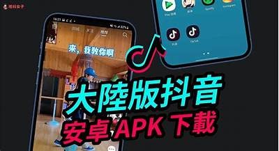 下载抖阴台湾版安卓，畅享全新社交体验与精彩内容！