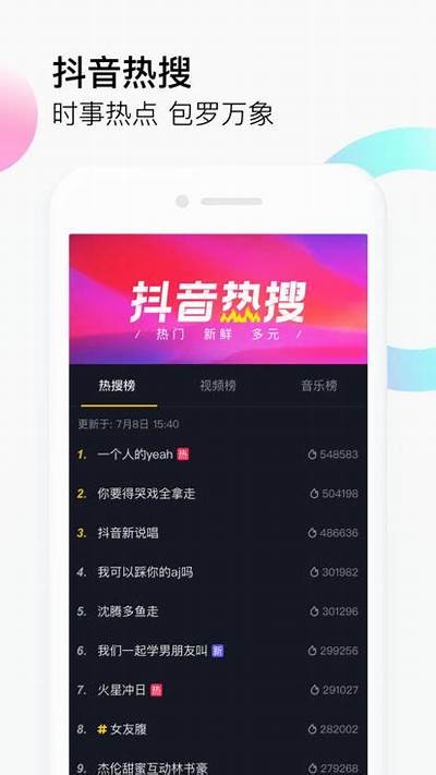 抖音成人版本APP下载：探索更多隐秘乐趣与精彩内容