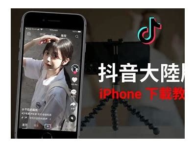 抖音破解版iOS版下载：畅享无限视频乐趣与精彩功能