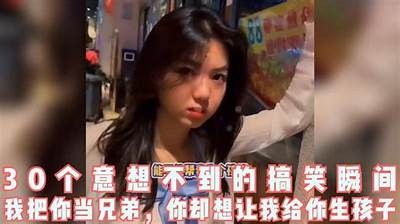 抖音短视频精选：精彩搞笑瞬间，一起回顾最火爆的视频吧