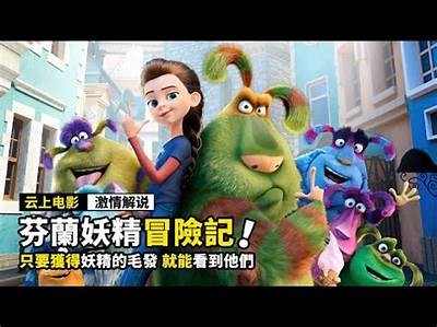 小妖精抖阴：探索神秘魅力与幽默创意的完美结合
