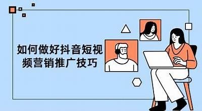 如何快速有效地进行抖阴推广及提升曝光率的方法分享