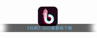 抖阴黑森林最新版下载：畅享隐秘社交新体验