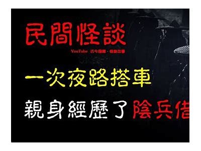 抖音婷婷探秘阴兵：灵异故事与真实经历分享