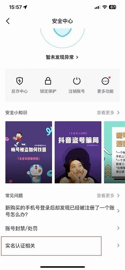 获取抖音台湾会员账号的方法与技巧分享