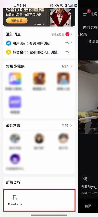 抖音优化版破解方法解析，让你轻松玩转短视频